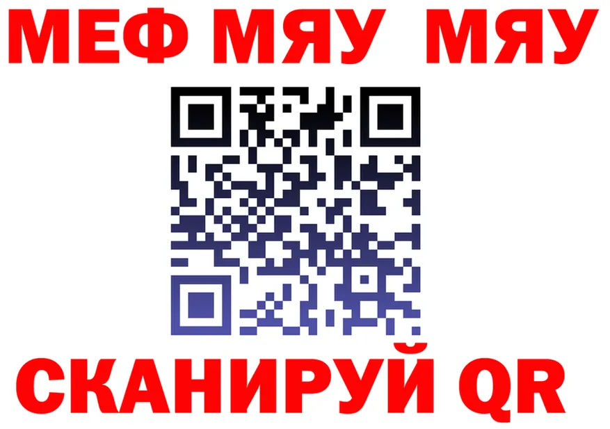 МЯУ-МЯУ кристаллы ТОР площадка блэк спрут Асино